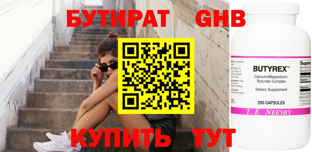 Бутират жидкий экстази Югорск