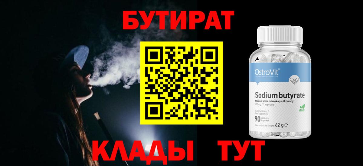 Бутират  Бутират вода  Вход с VPN  Югорск 