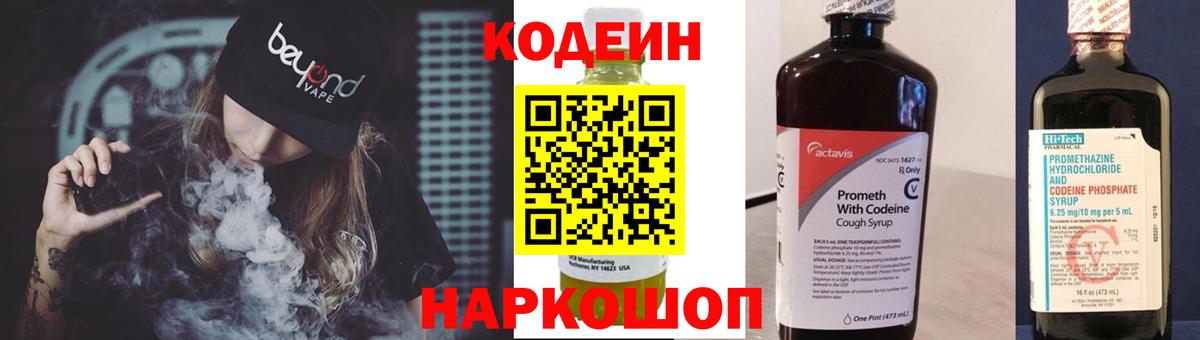 Codein Purple Drank Югорск