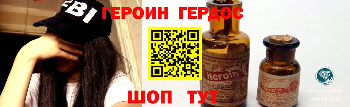 ГЕРОИН Heroin Югорск